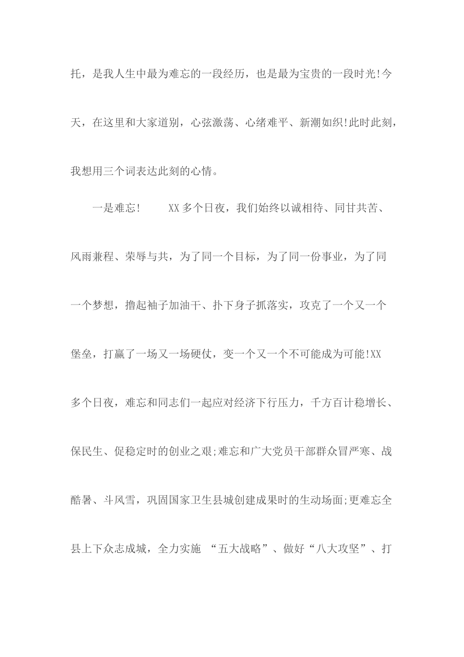 领导干部离任讲话精选范文.docx_第2页
