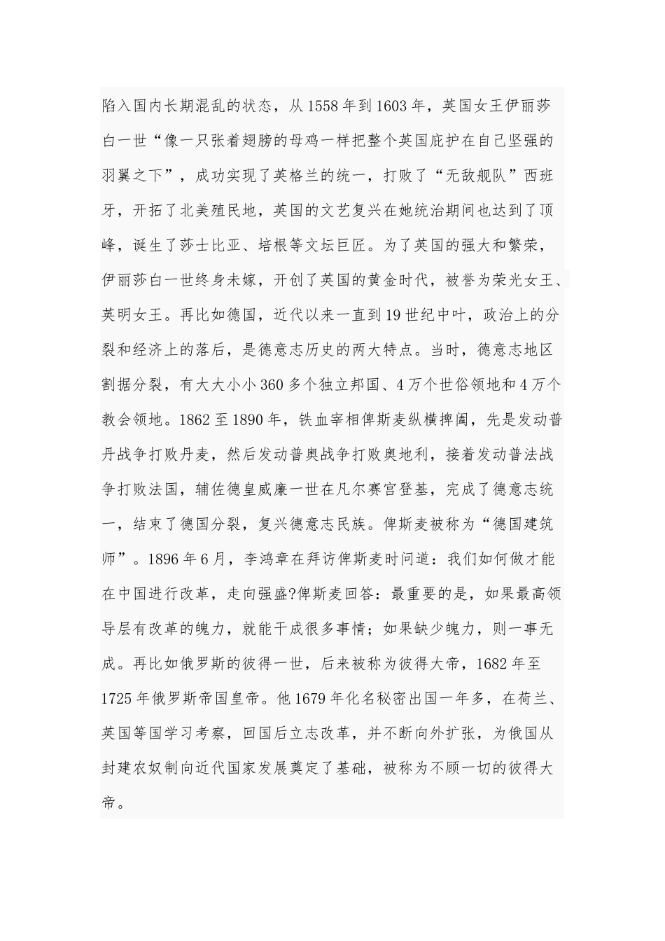 2021年党课讲稿：旗帜鲜明讲政治对党忠诚看担当和党课：党员干部要做遵章守纪模范合编.docx_第2页