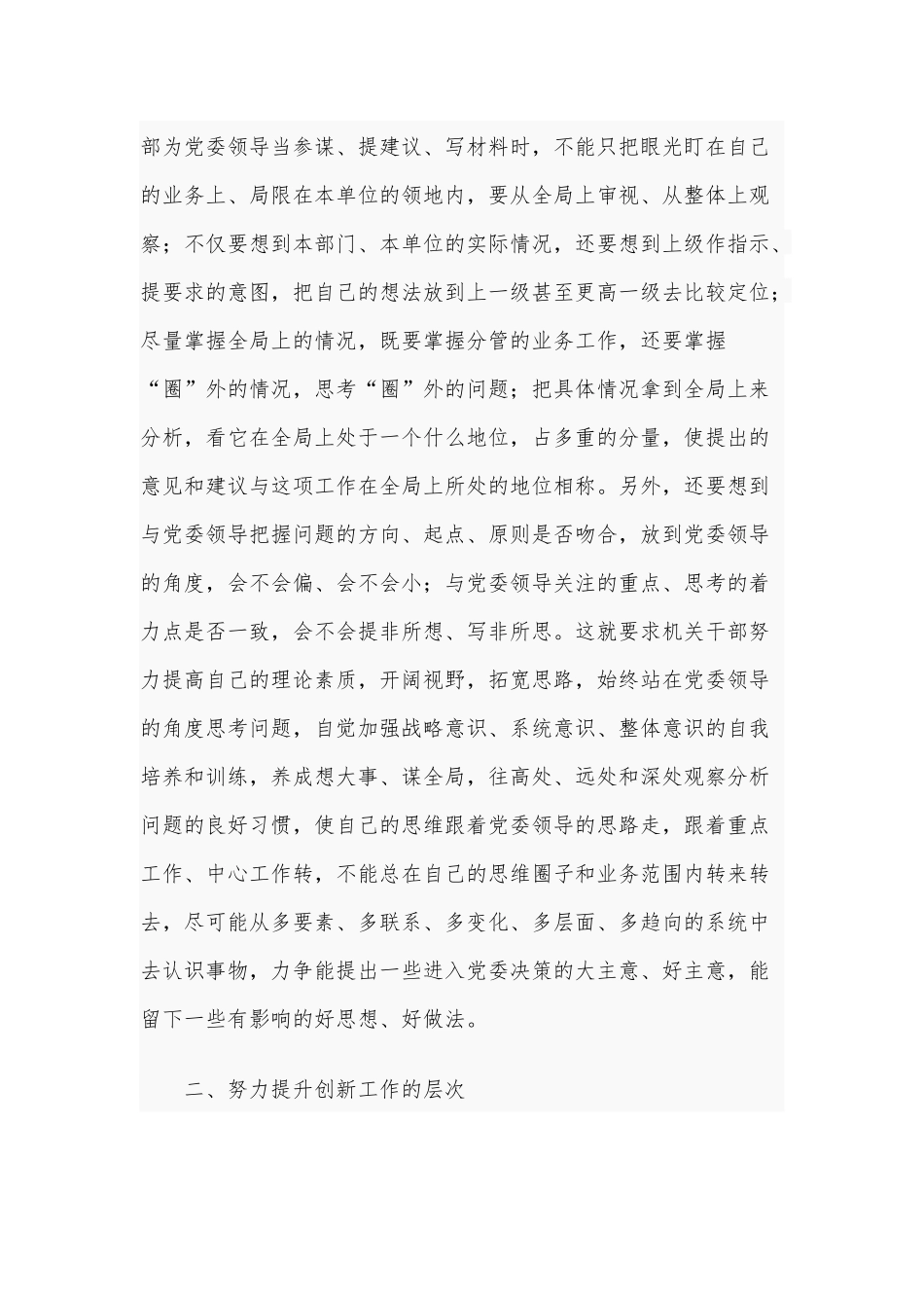 2021年党课讲稿：在拓宽能力中把工作水平提高上去和机关干部党风廉政教育党课讲稿合编.docx_第2页