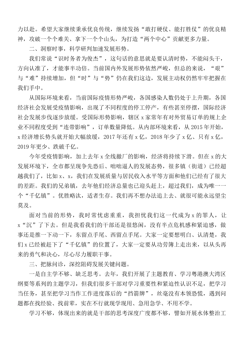 2021年机关和街道联合党支部党课辅导讲稿.docx_第2页