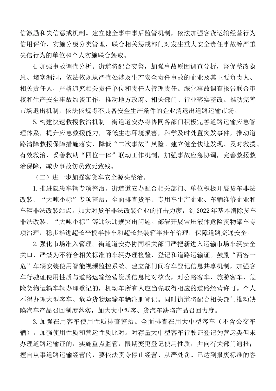 2021年街道道路交通运输安全专项整治三年行动实施方案.docx_第2页