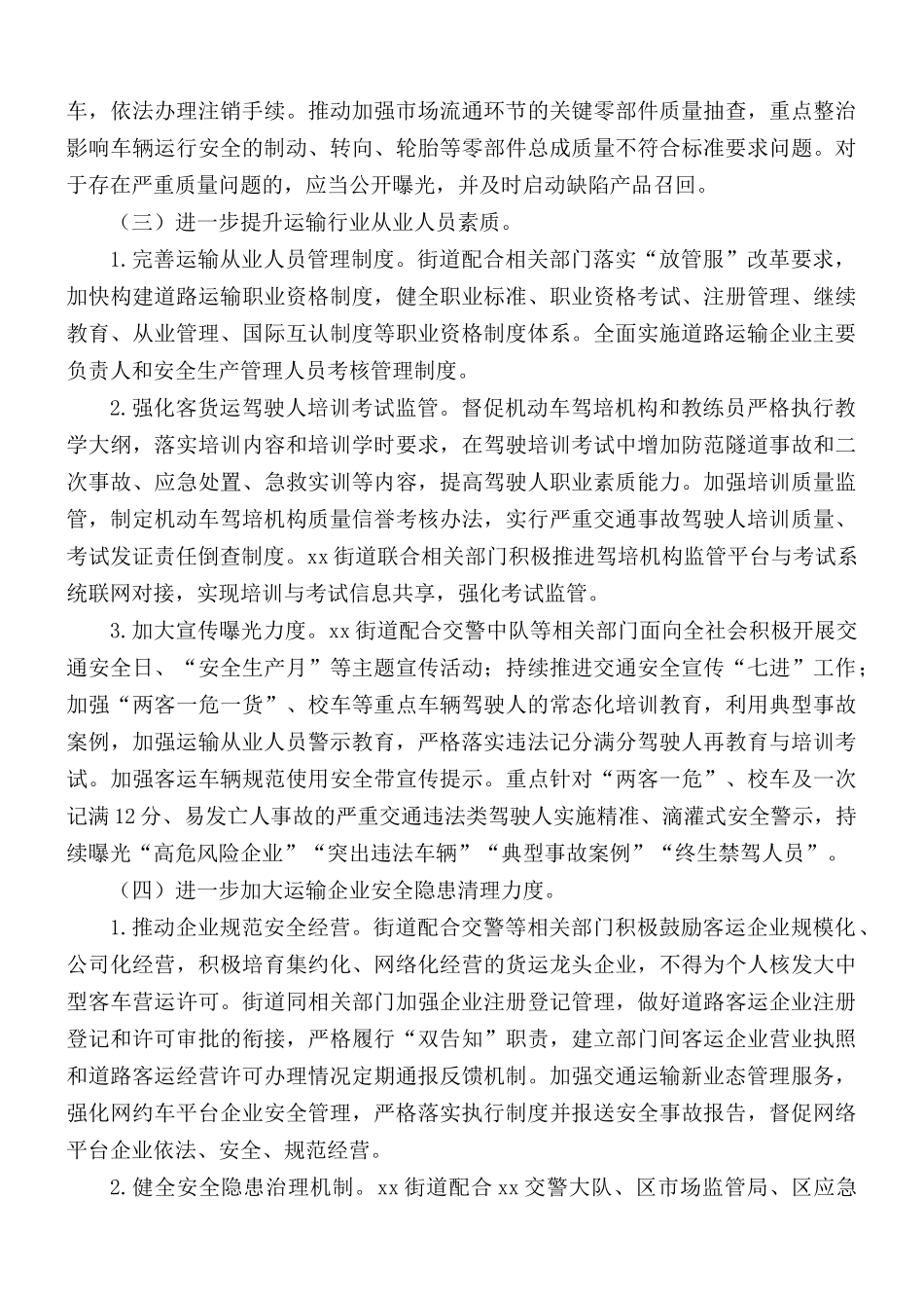 2021年街道道路交通运输安全专项整治三年行动实施方案.docx_第3页