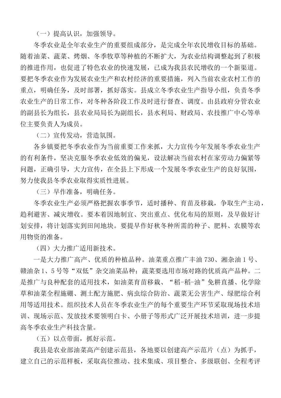 2021年冬季农业生产工作方案.docx_第2页