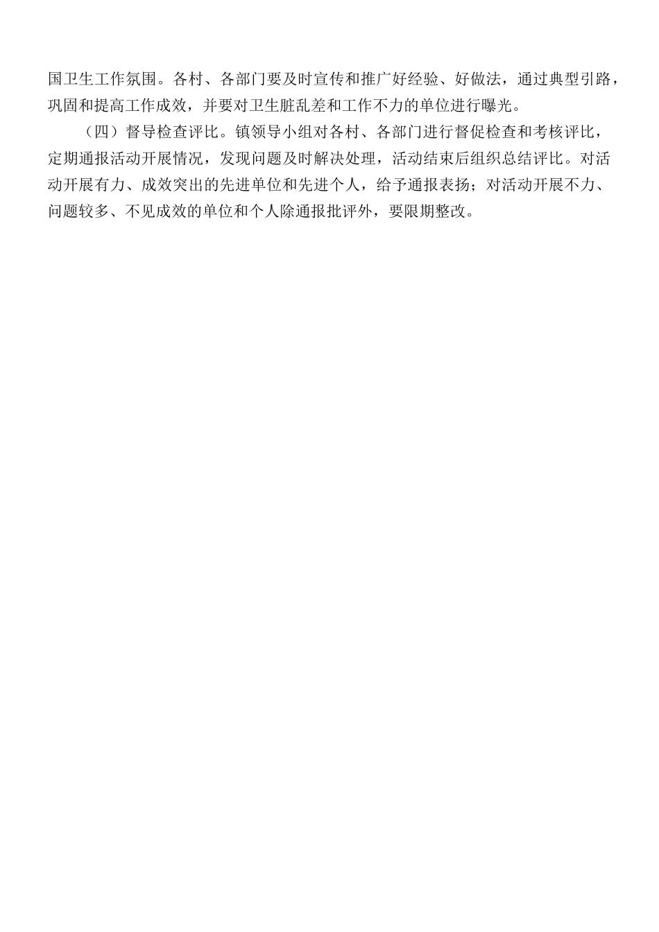 2021年春季爱国卫生运动实施方案.docx_第3页