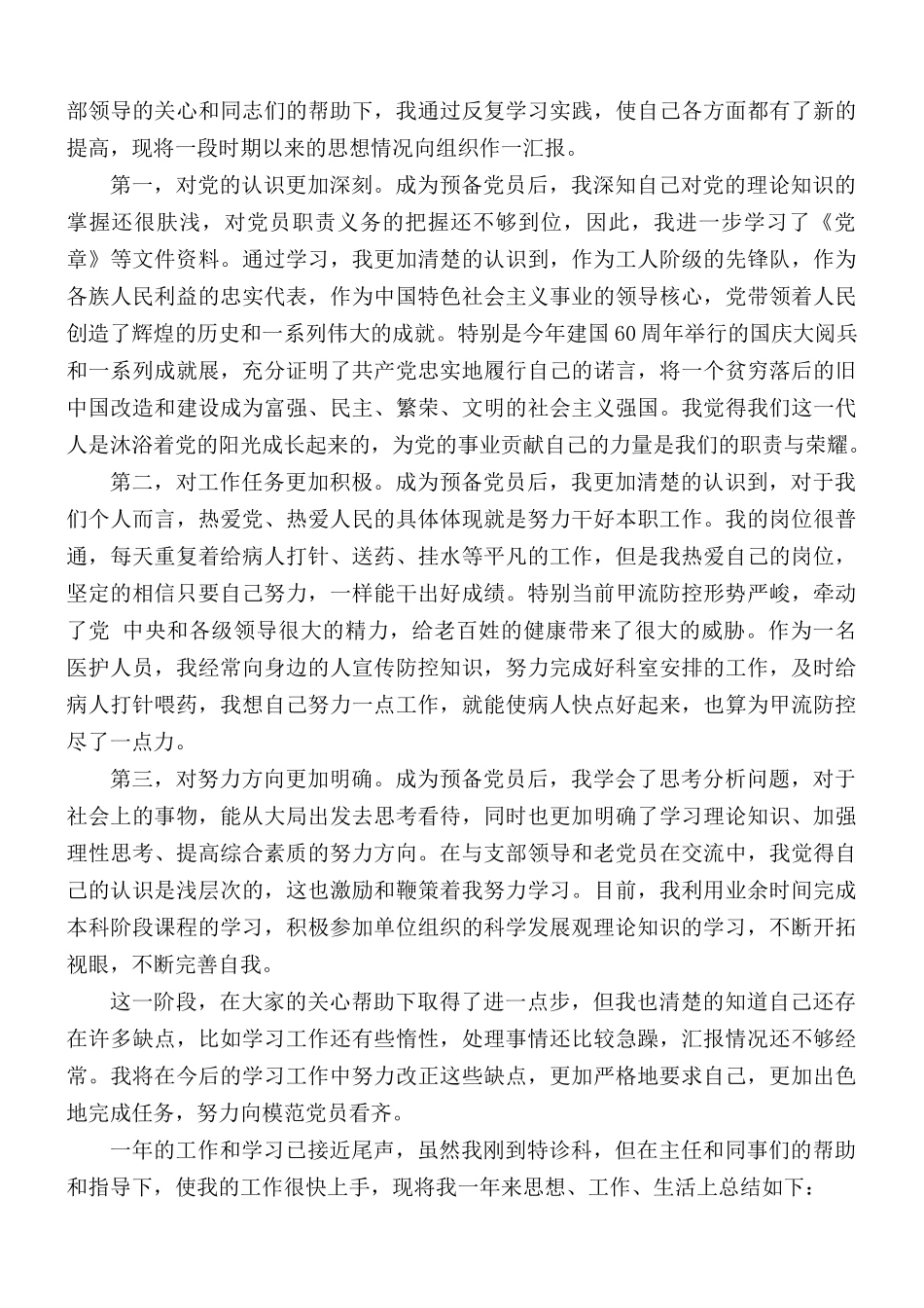 2021年护士党员年度自我工作总结.docx_第2页