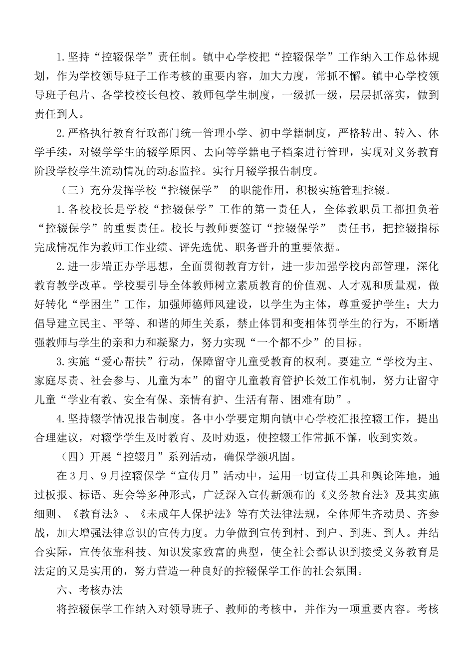 2021年度中小学生控辍保学工作实施方案.docx_第3页