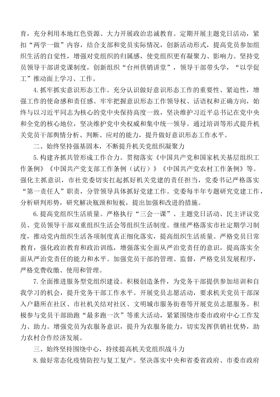 2021年机关支部党建工作要点汇总.docx_第2页