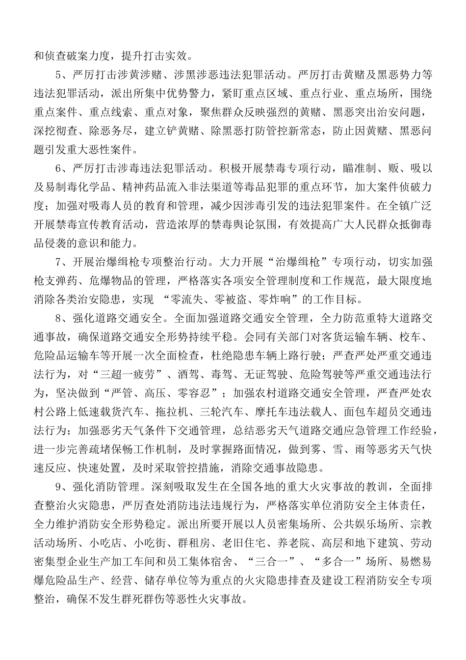2021年冬季治安防范工作实施方案.docx_第3页