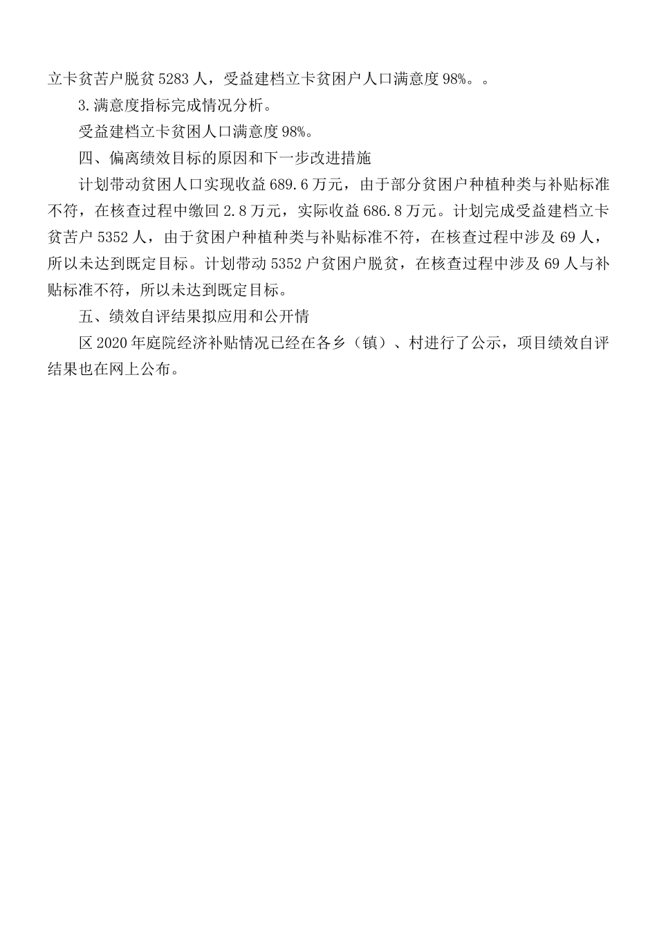 财政专项扶贫资金绩效自评报告范文.docx_第2页