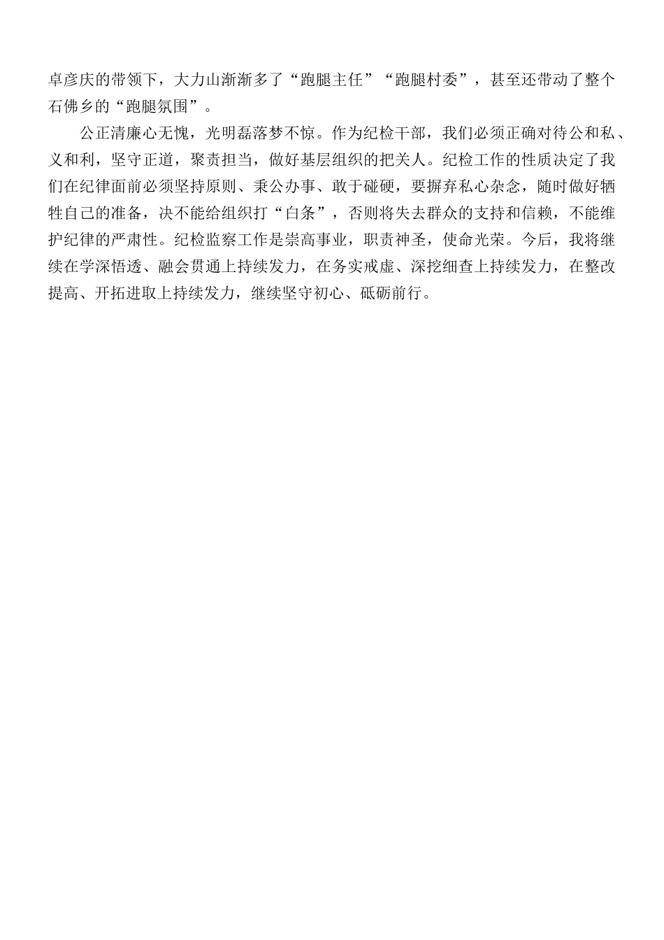 纪检干部工作心得.docx_第2页