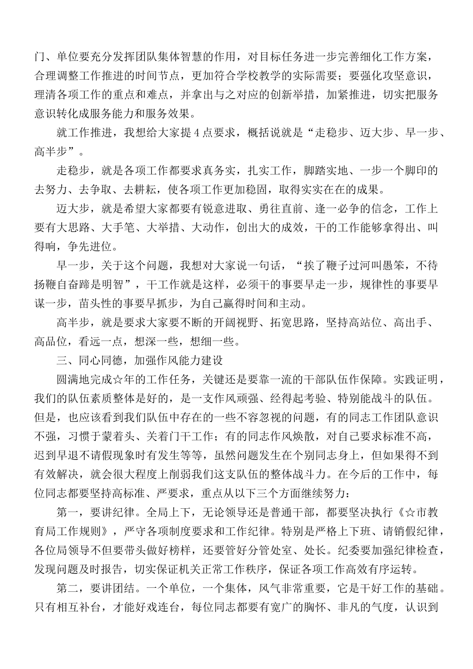 春节收心会讲话稿.docx_第2页