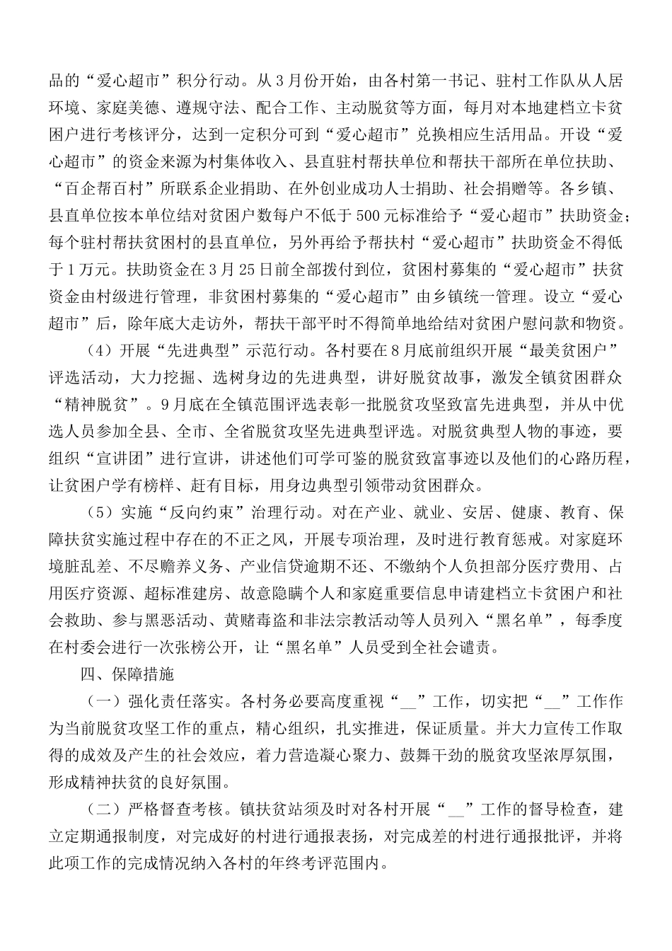 开展脱贫攻坚活动的实施方案.docx_第2页