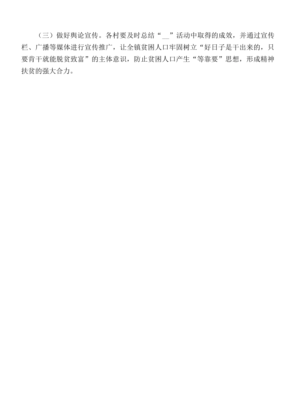 开展脱贫攻坚活动的实施方案.docx_第3页