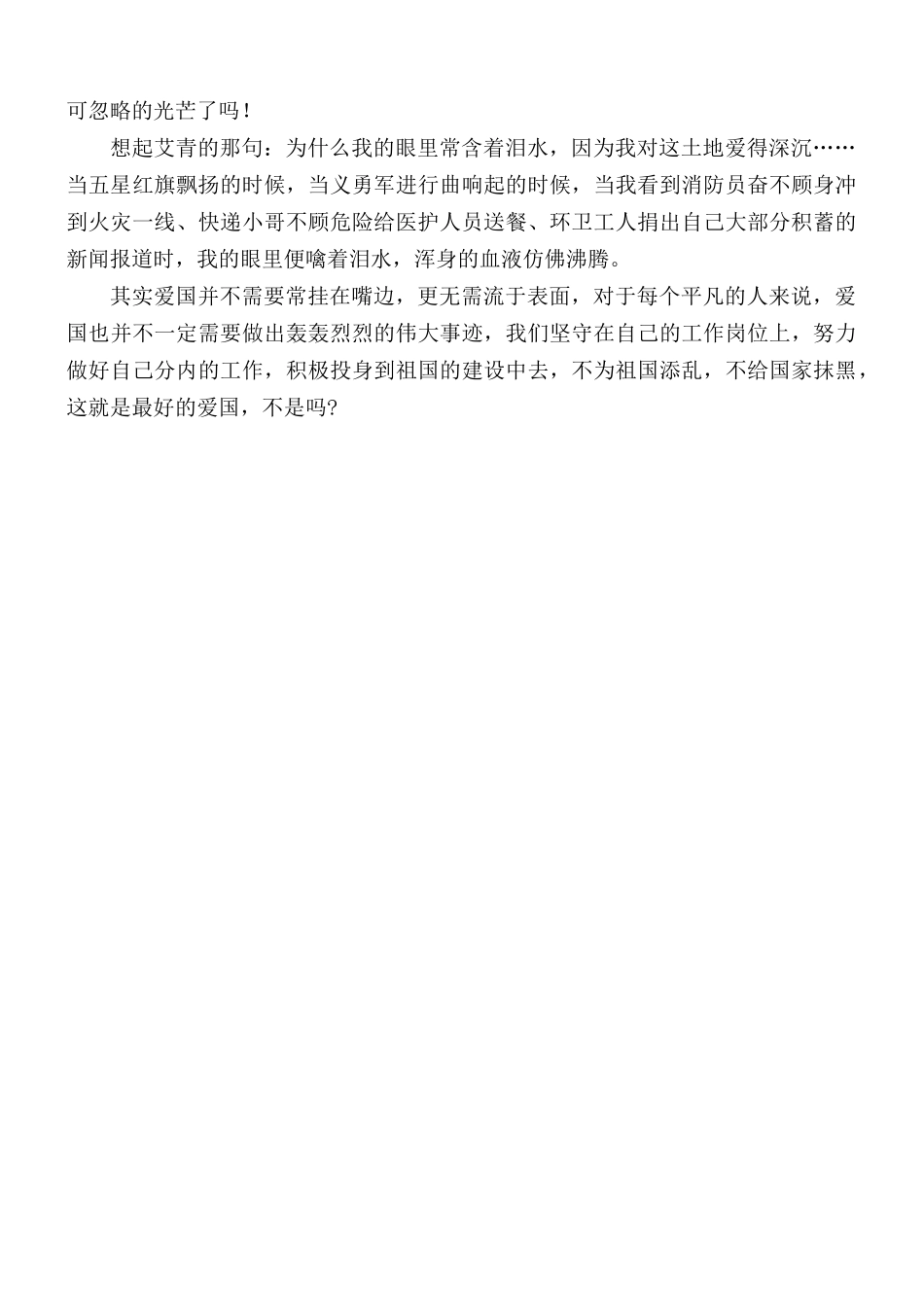 爱国征文：在平凡中践行爱国精神.docx_第2页