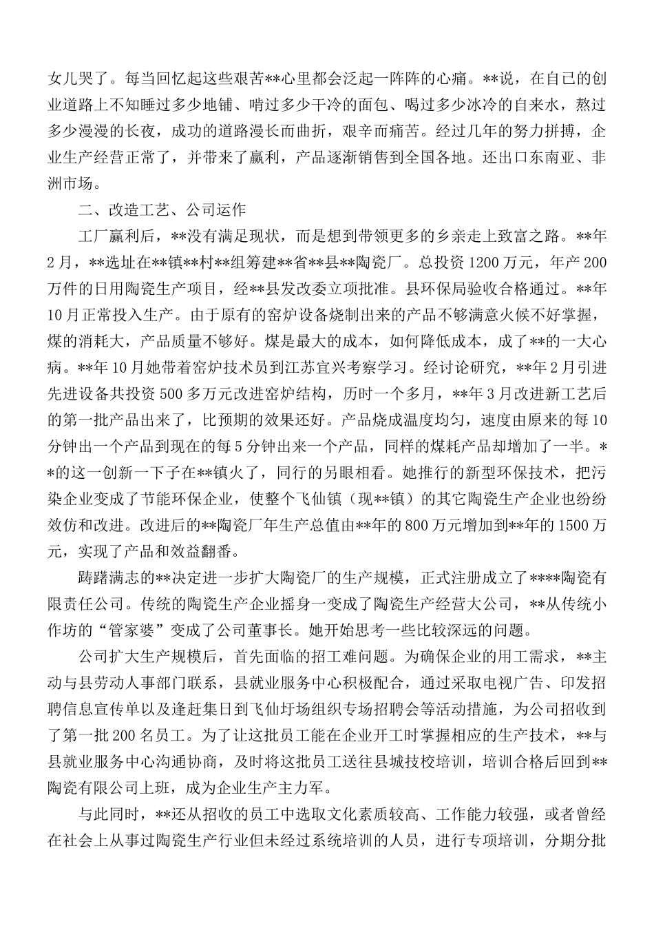 三八节评优推荐材料汇总10篇.docx_第2页