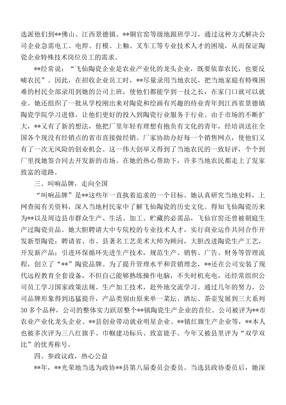 三八节评优推荐材料汇总10篇.docx_第3页
