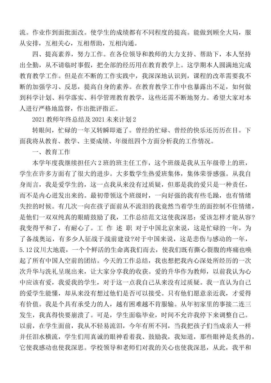2021年教师年终总结和未来计划3篇.docx_第2页