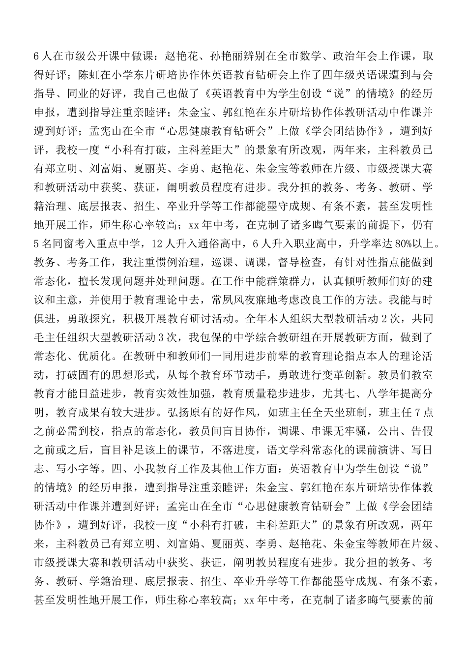 教务处干部个人述职报告范文.docx_第2页