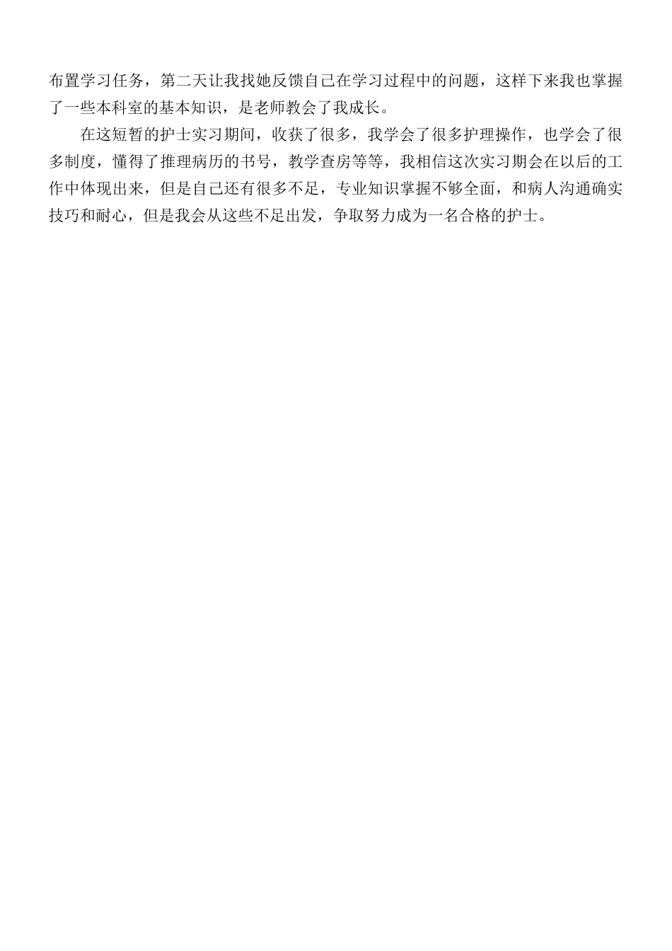 2021年医院实习心得3篇.docx_第3页