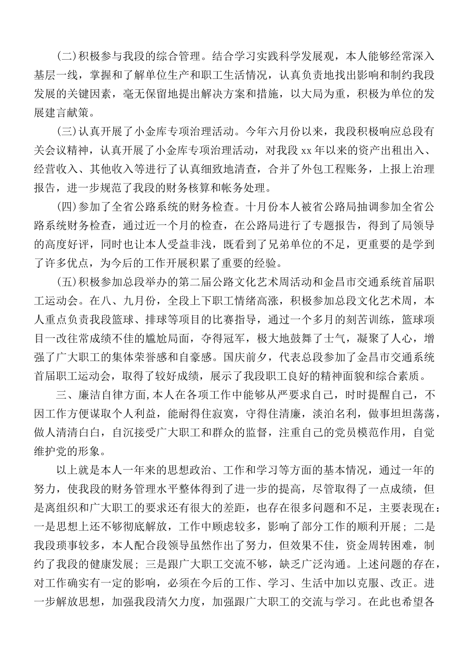 机关单位财务人员述职述廉报告范文.docx_第2页