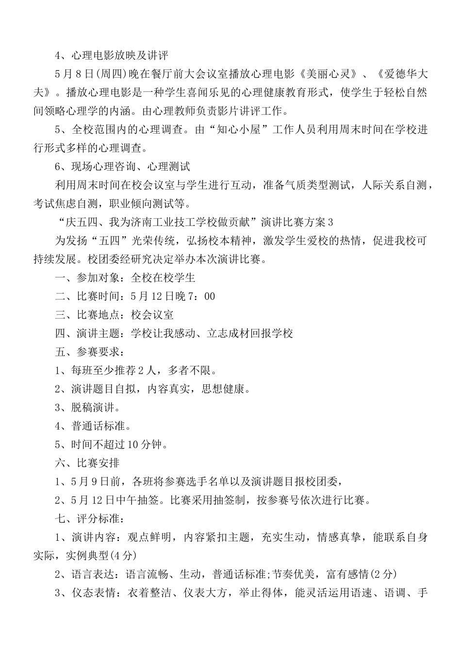 2021年大学五四青年节活动方案策划书3篇.docx_第3页