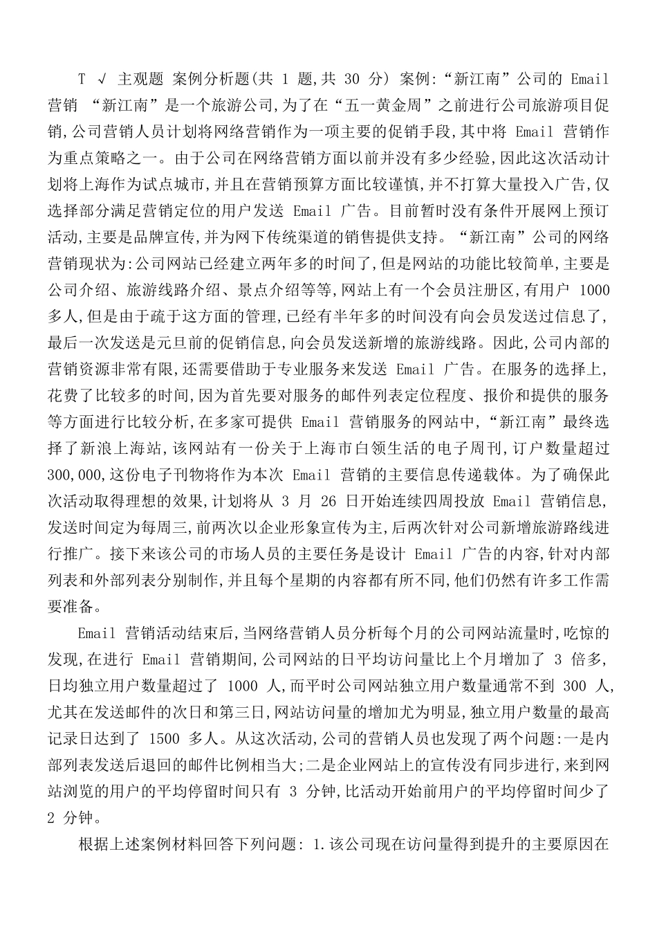 国家开放大学电大《网络营销与策划》机考第三套标准试题及答案.docx_第3页