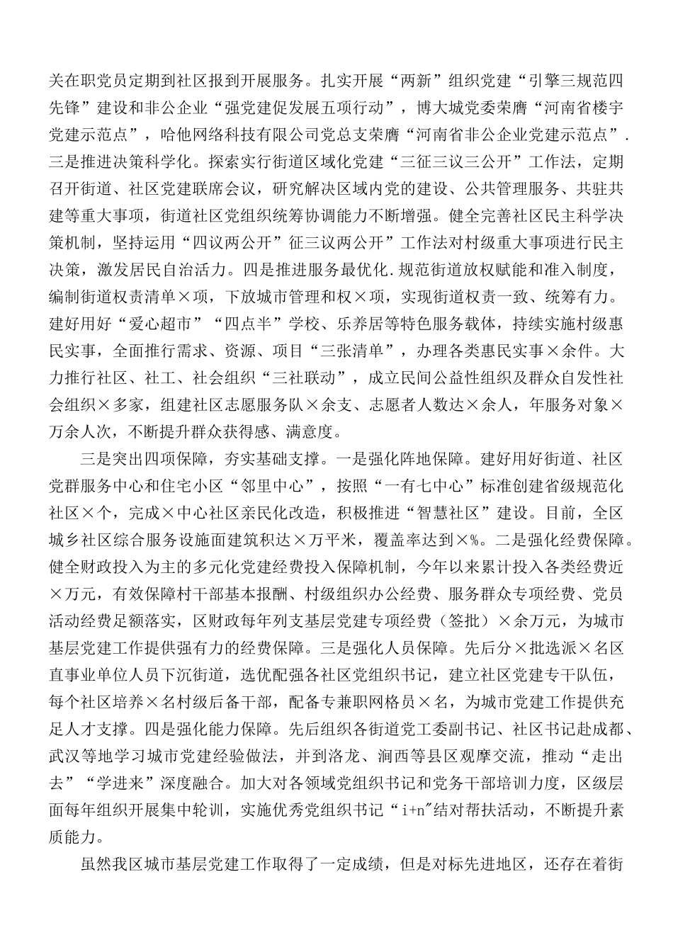 基层党建工作会议发言材料.docx_第2页