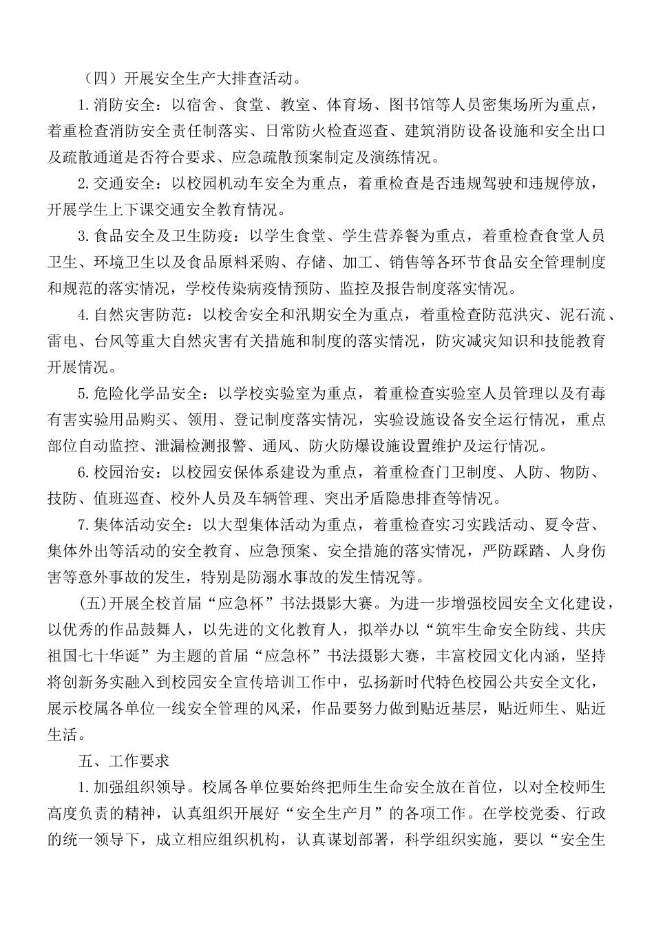 学院“安全生产月”活动实施方案.docx_第2页