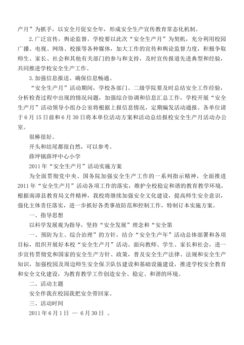 学院“安全生产月”活动实施方案.docx_第3页