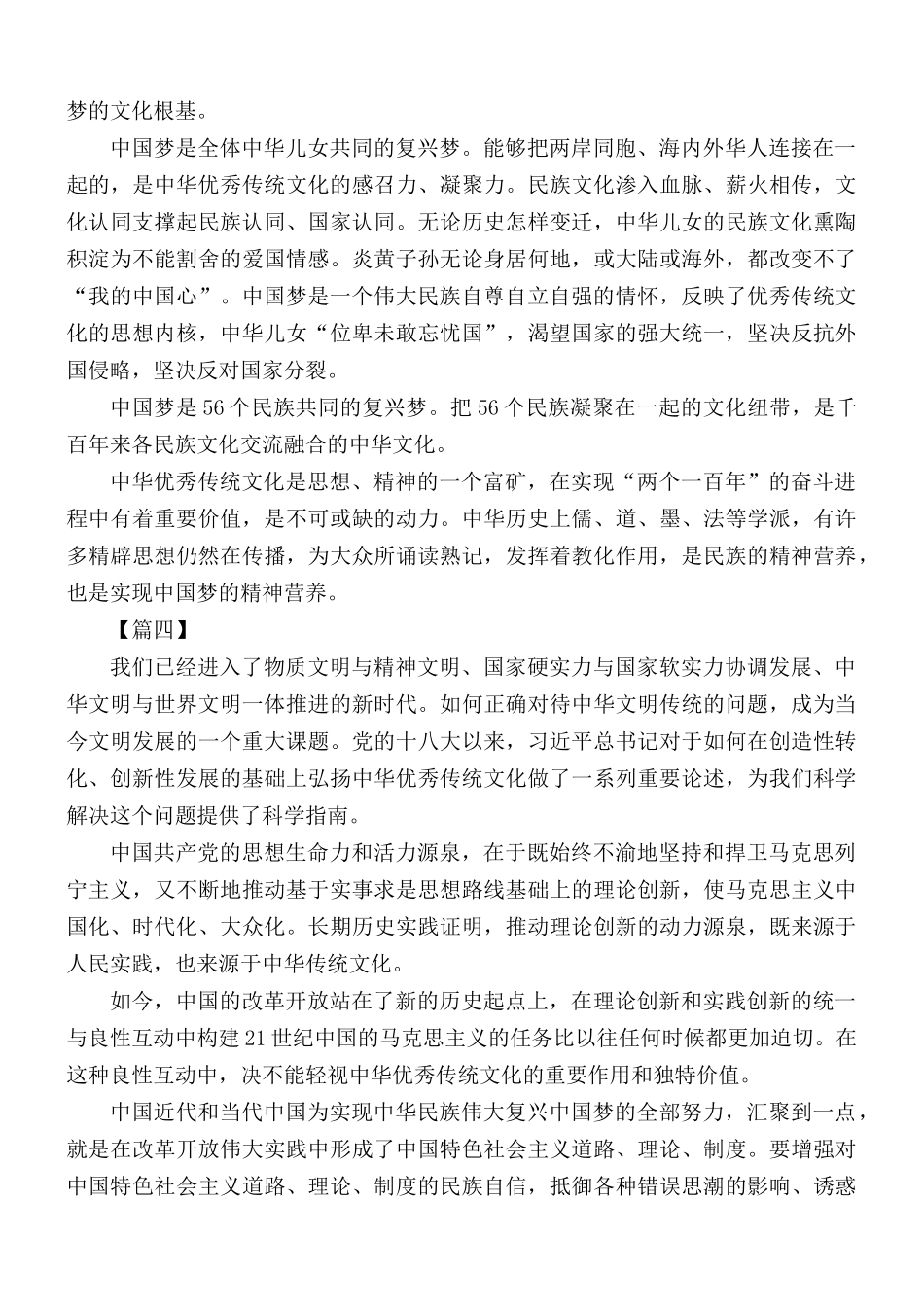 “中国梦与中华优秀传统文化”座谈会发言稿合集8篇.docx_第3页