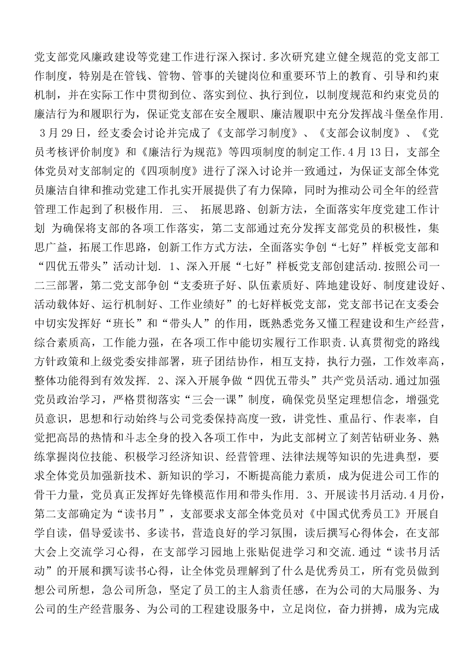 2020年党支部上半年工作总结合集4篇.docx_第2页