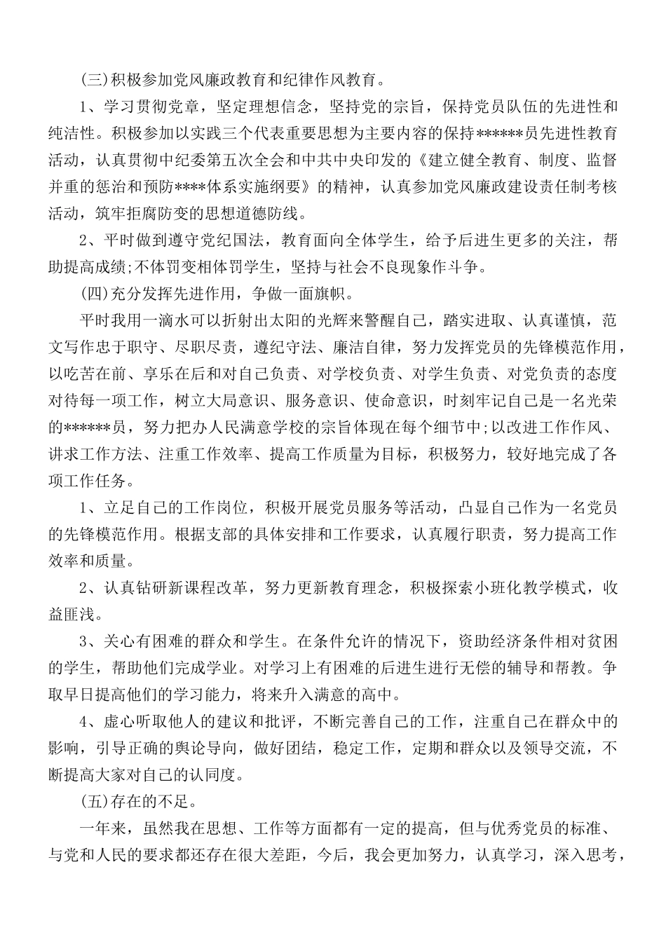 2021年党员民主评议总结3篇.docx_第2页