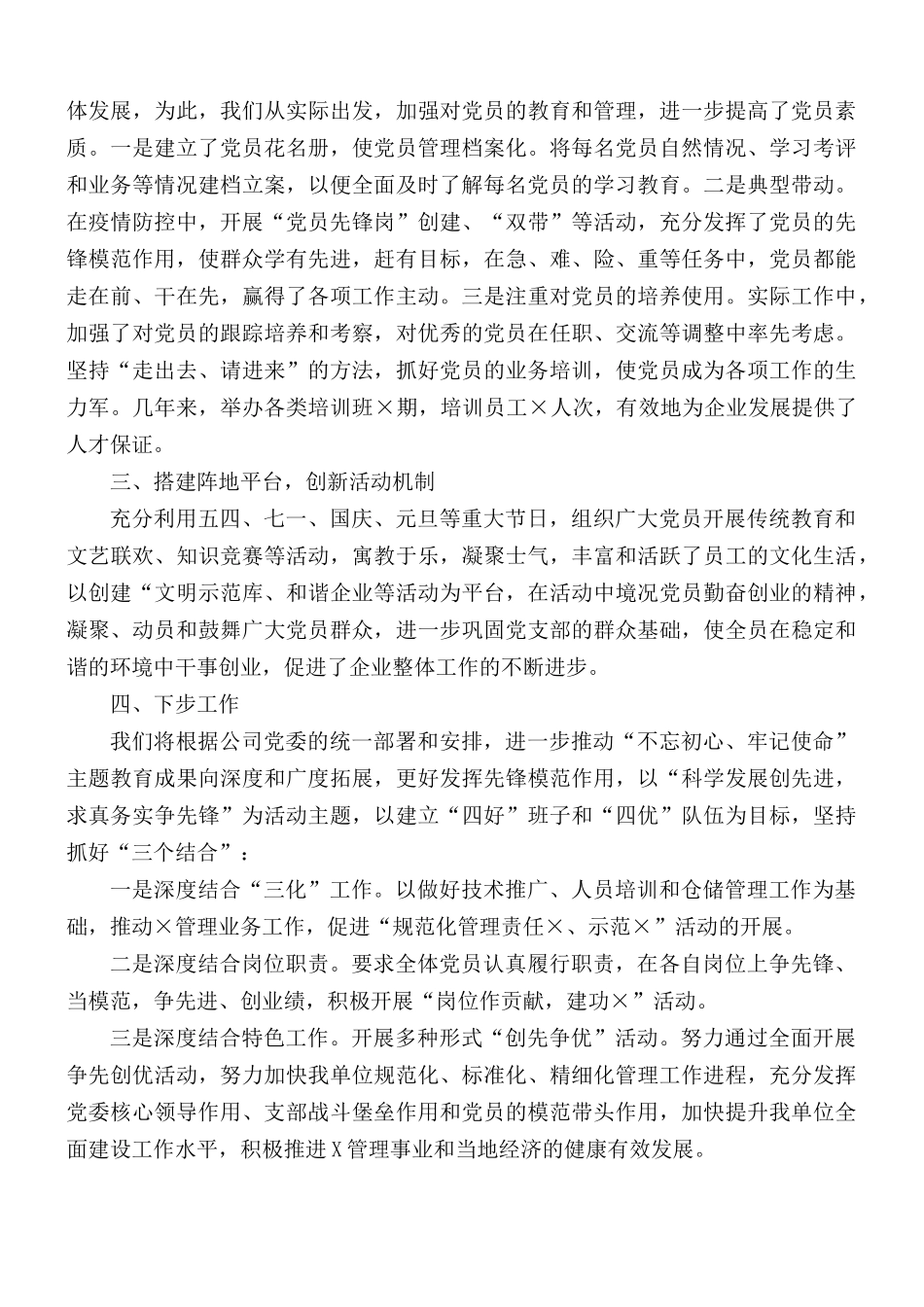 企业党建工作座谈会发言材料.docx_第2页