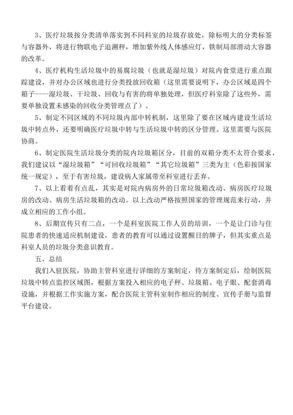 医院垃圾分类建设方案.docx_第2页