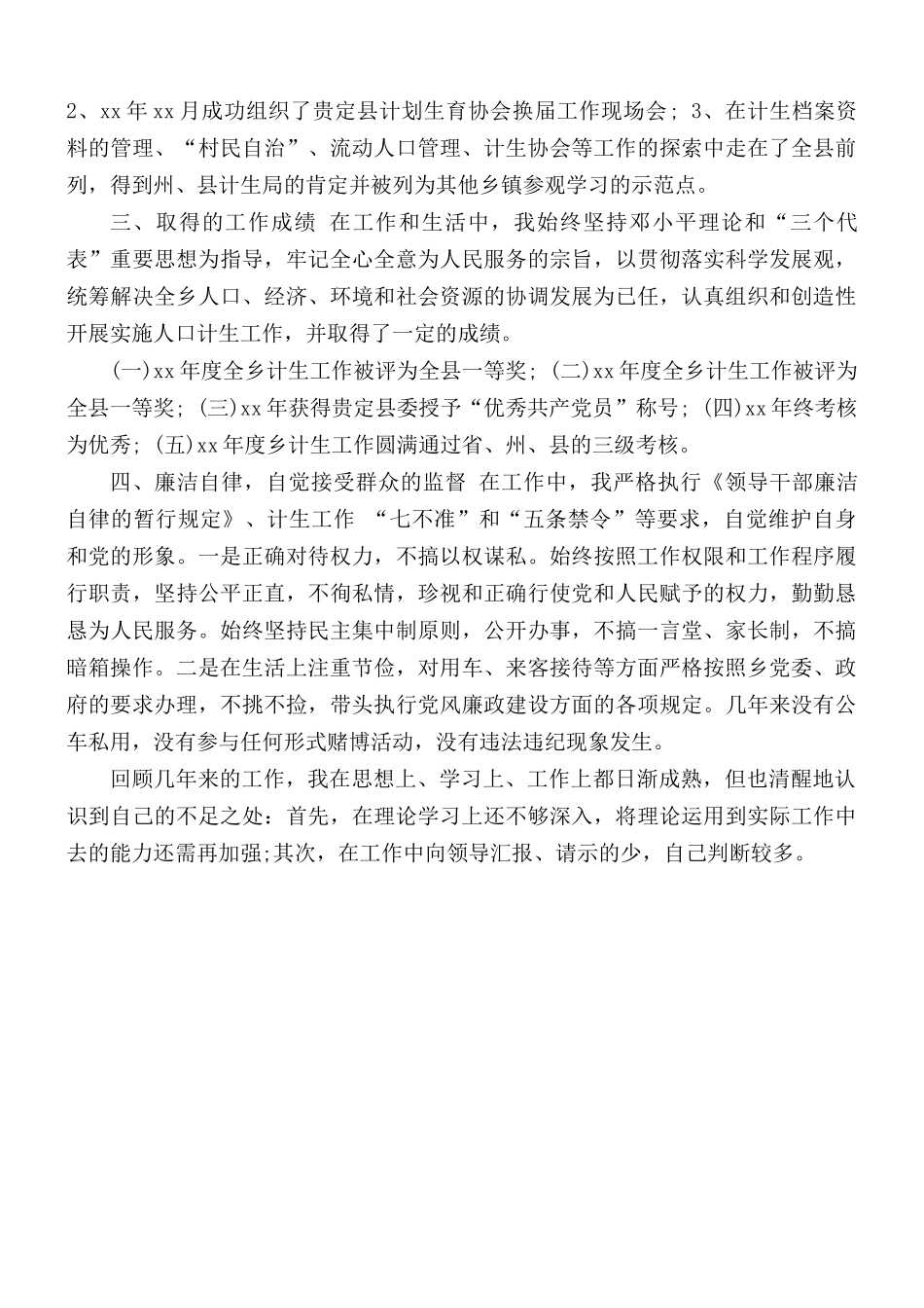 乡计生个人年终工作总结.docx_第2页