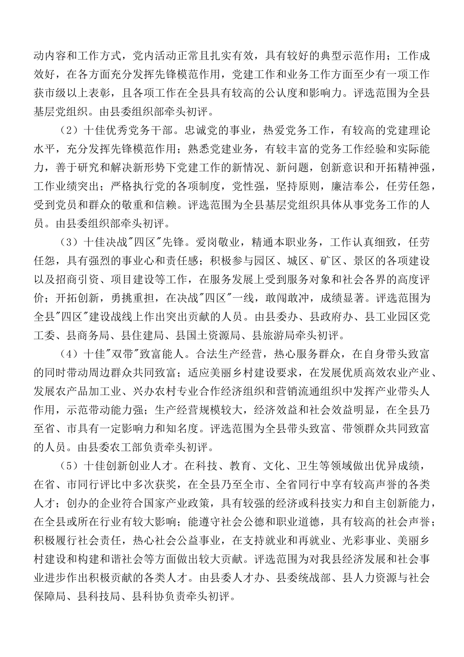 创先争优“百佳”评选活动实施方案.docx_第2页