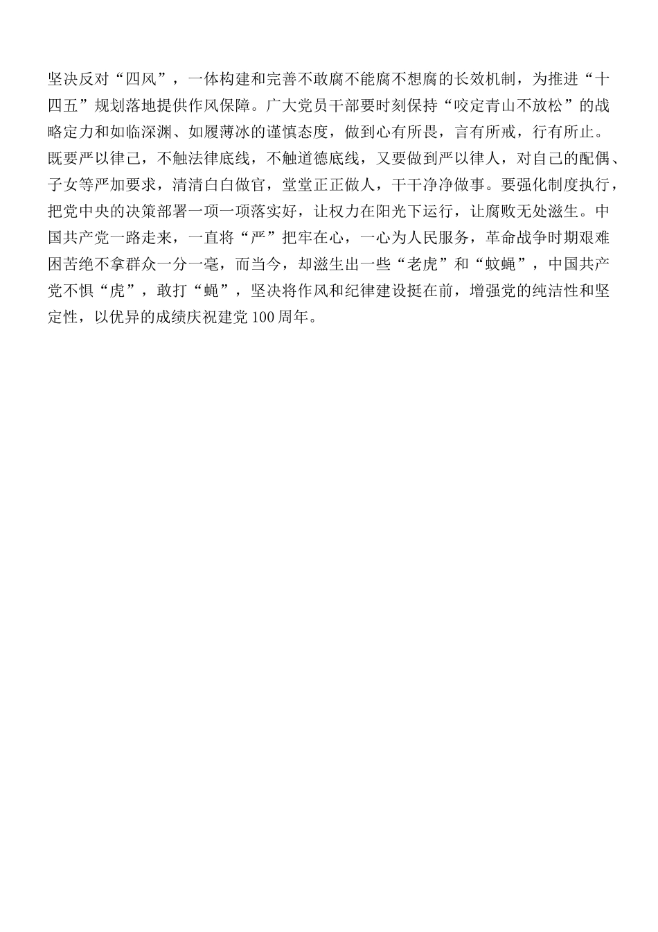 加强党的纪律建设要严字当头.docx_第3页