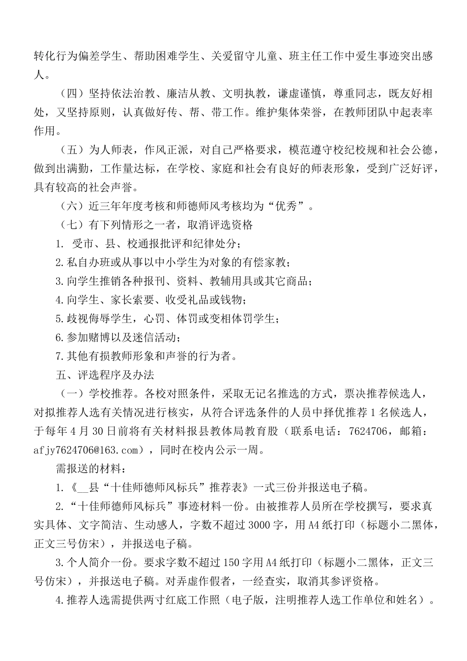 十佳师德师风标兵评选方案.docx_第2页