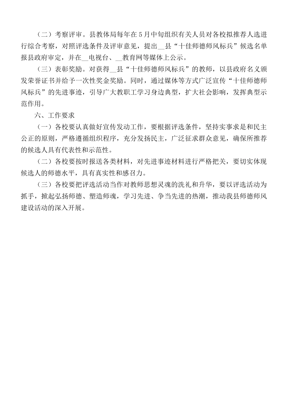 十佳师德师风标兵评选方案.docx_第3页