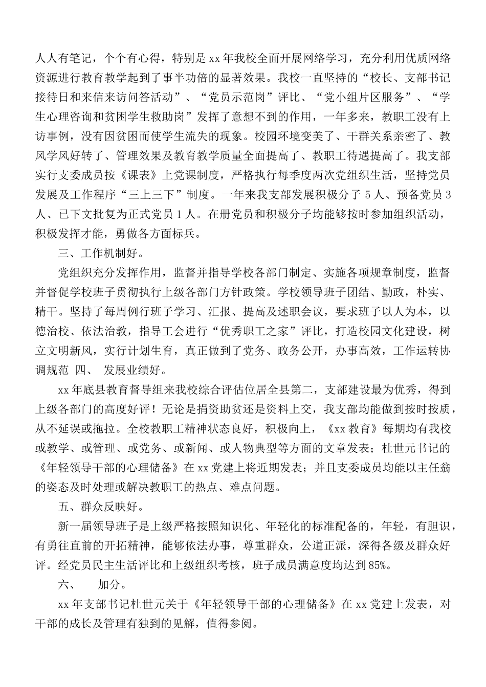五好党支部工作总结范文.docx_第2页