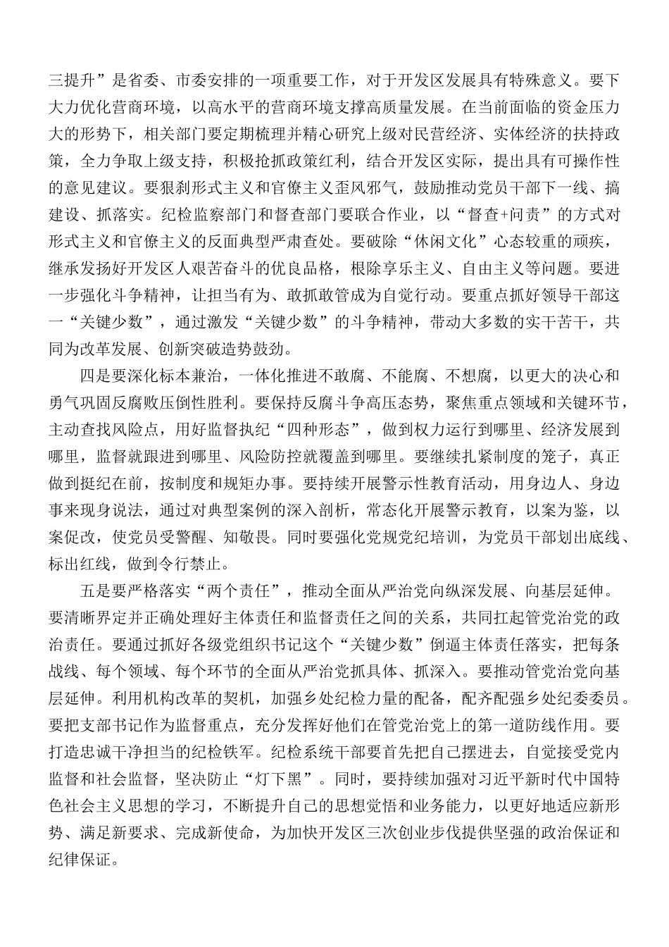 党风廉政建设党课讲稿.docx_第2页