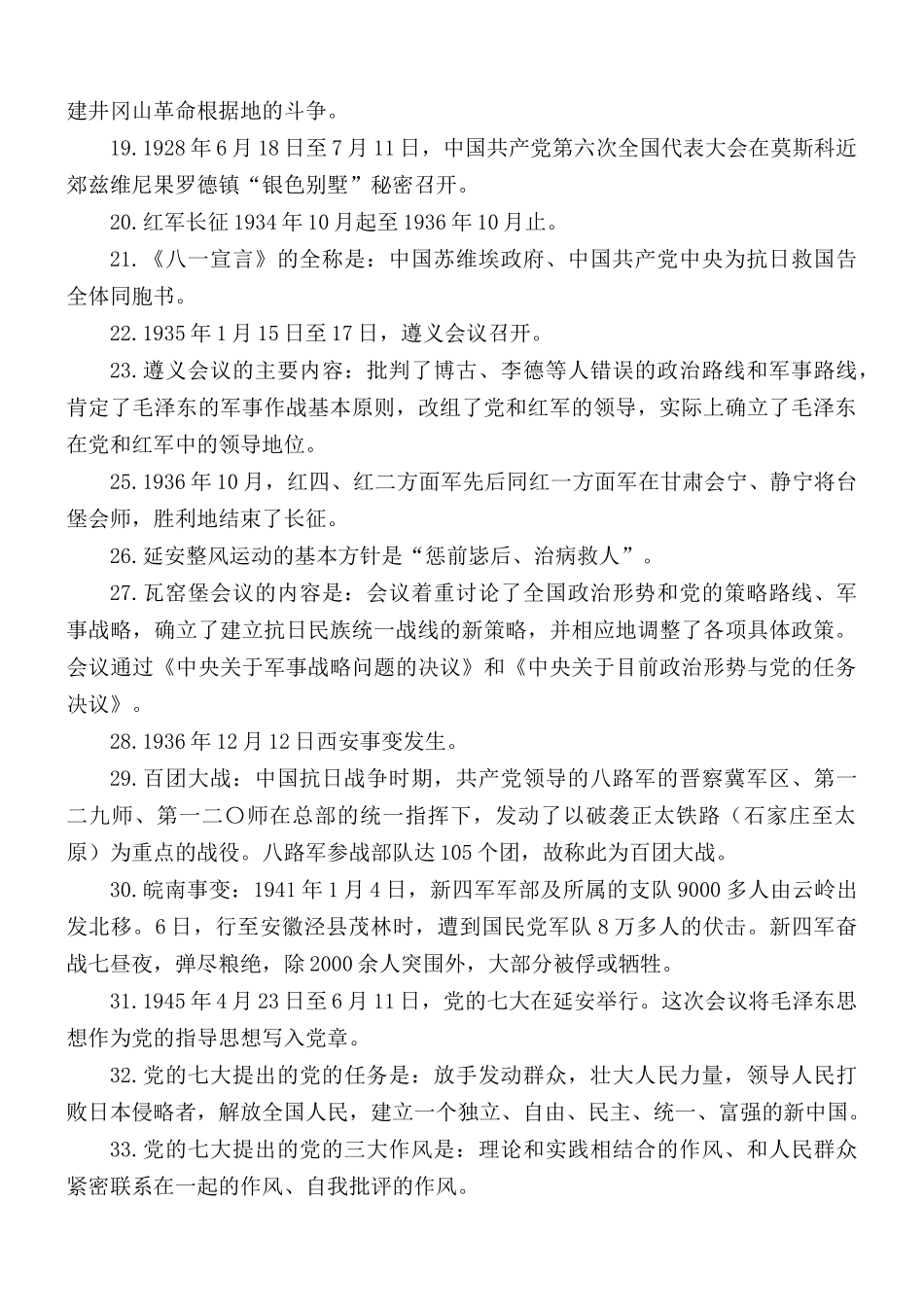 党史知识精编100题.docx_第2页