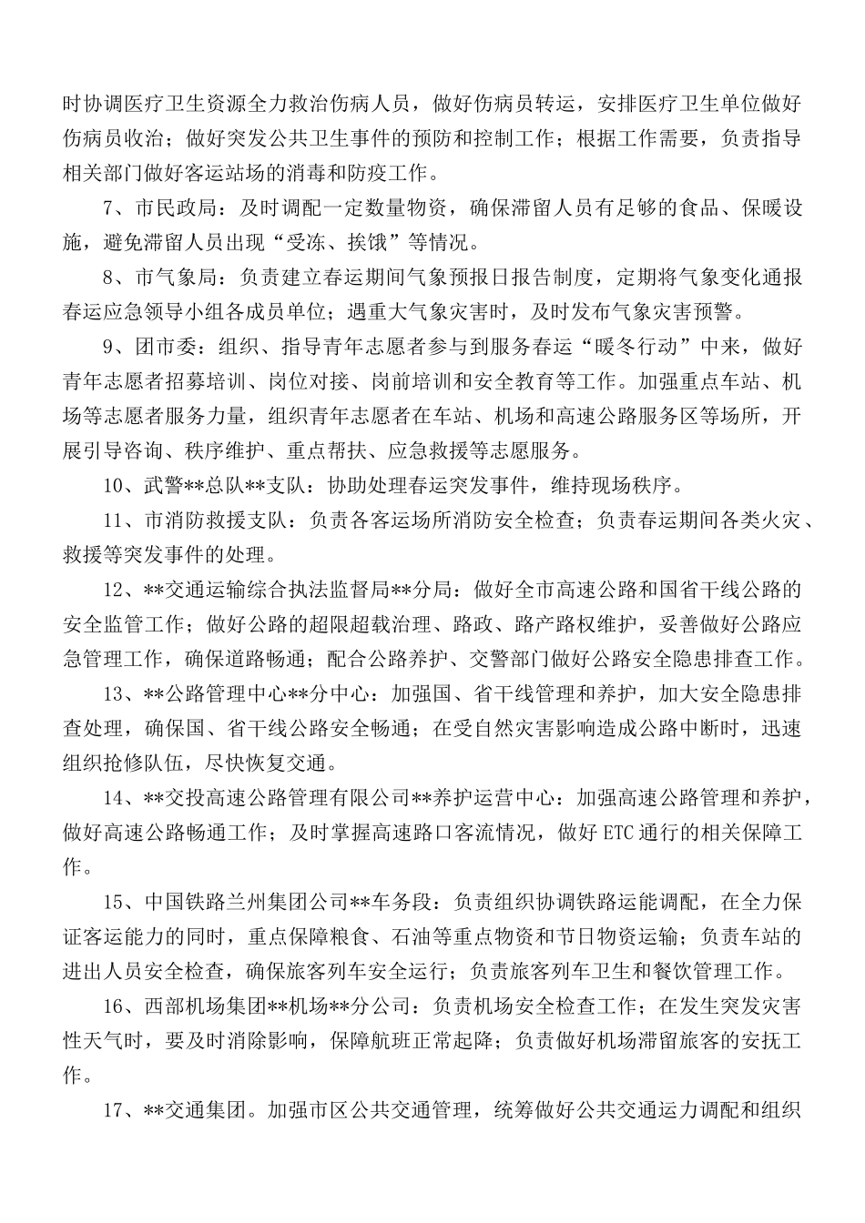 春运工作方案汇编10篇.docx_第3页