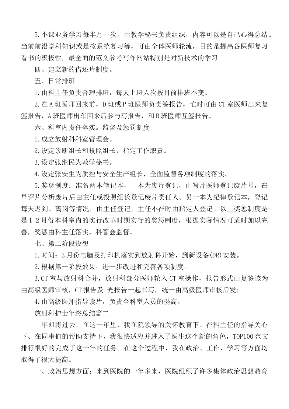 放射科护士年终总结3篇.docx_第3页