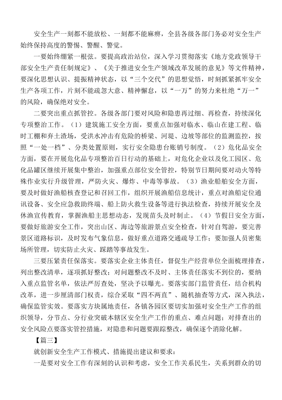 安全生产工作会议讲话稿5篇.docx_第2页
