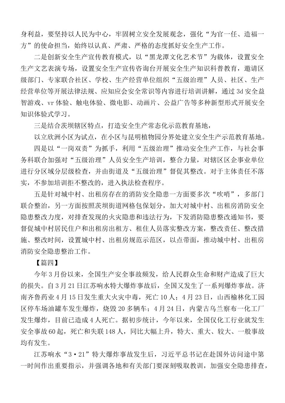 安全生产工作会议讲话稿5篇.docx_第3页