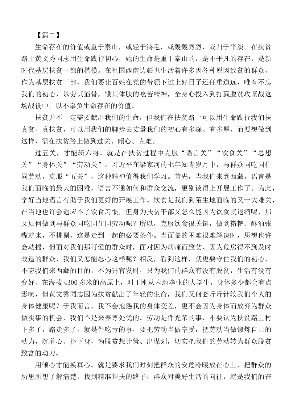 学习黄文秀同志先进事迹心得5篇.docx_第2页
