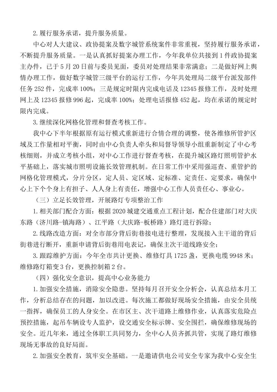 路灯照明服务中心工作总结及2021年工作计划.docx_第2页
