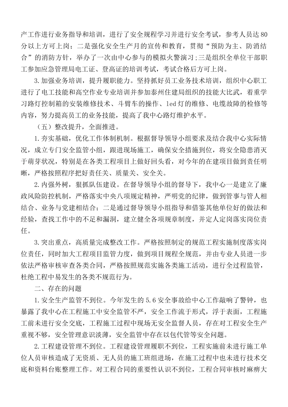路灯照明服务中心工作总结及2021年工作计划.docx_第3页
