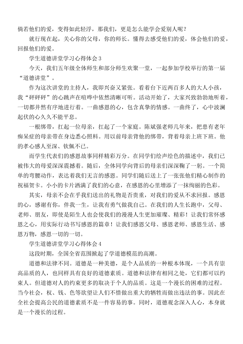 学生道德讲堂学习心得汇编8篇.docx_第2页